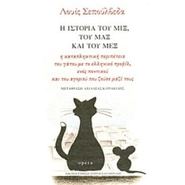 Η ιστορία του Μιξ, του Μαξ και του Μεξ