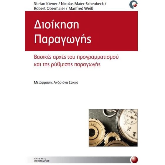 Διοίκηση παραγωγής image 0