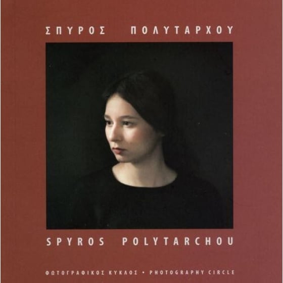 Σπύρος Πολυτάρχου / Spyros Polytarchou image 0