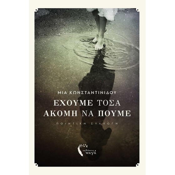 Έχουμε τόσα ακόμη να πούμε image 0