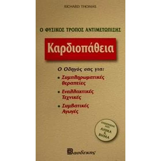 Καρδιοπάθεια image 0