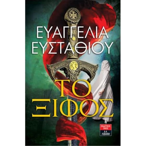 Το ξίφος image 0