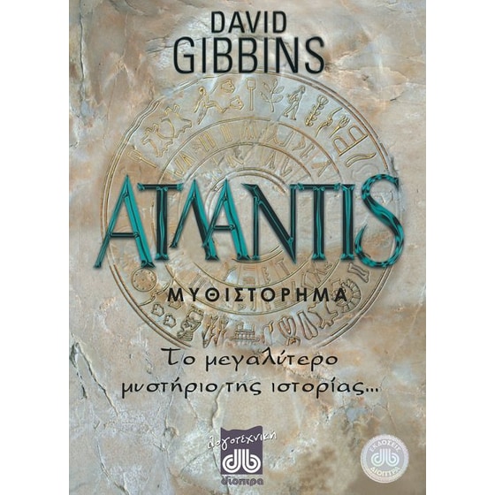 Ατλαντίς image 0