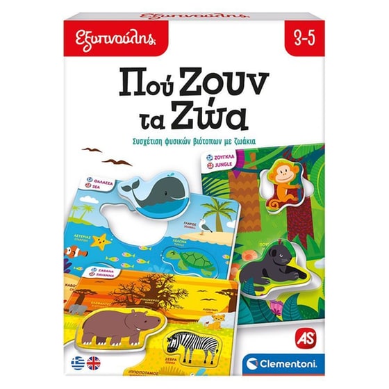 As Company Εξυπνούλης Πού Ζουν Τα Ζώα image 0