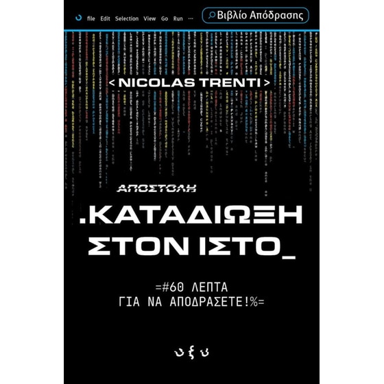 Καταδίωξη στον ιστό image 0