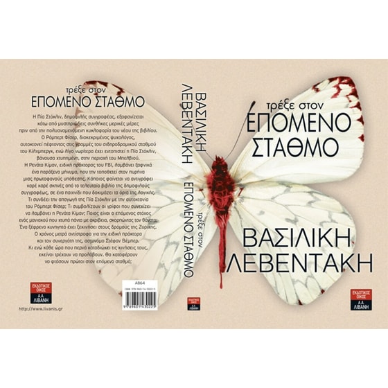 Τρέξε στον επόμενο σταθμό image 1