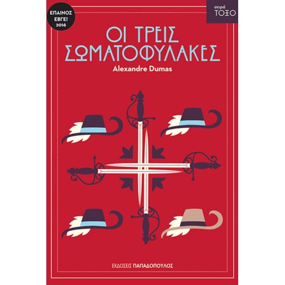 Οι τρεις σωματοφύλακες image 0
