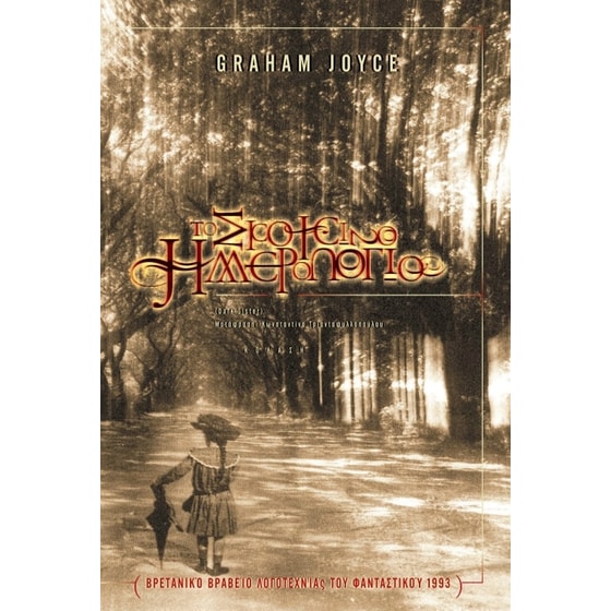 Το σκοτεινό ημερολόγιο image 0