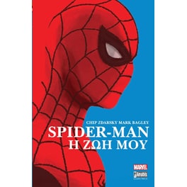 Spider-Μan: Η ζωή μου