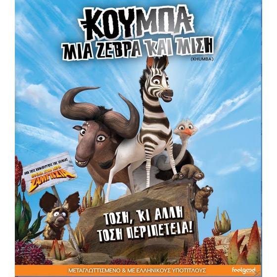 Κούμπα: Μια Ζέβρα Και Μισή image 0