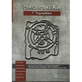 Βοήθημα Μαθηματικά Γ' Γυμνασίου