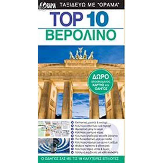 TOP 10  Βερολίνο (βιβλίο) image 0