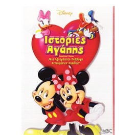 Sweetheart Stories