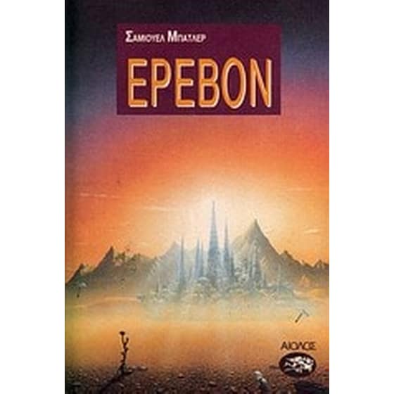 Έρεβον image 0