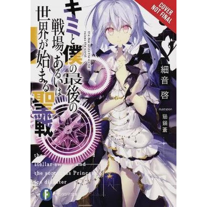 Our Last Crusade or the Rise of a New World, Vol. 3 (light novel)