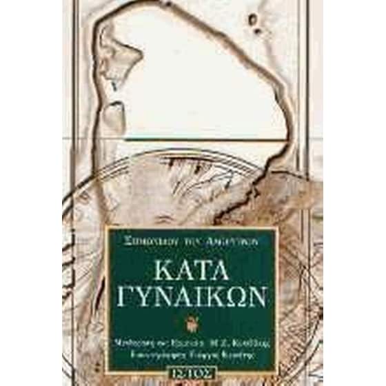 Κατά γυναικών image 0