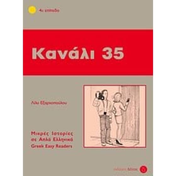 Κανάλι 35 image 0