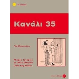 Κανάλι 35
