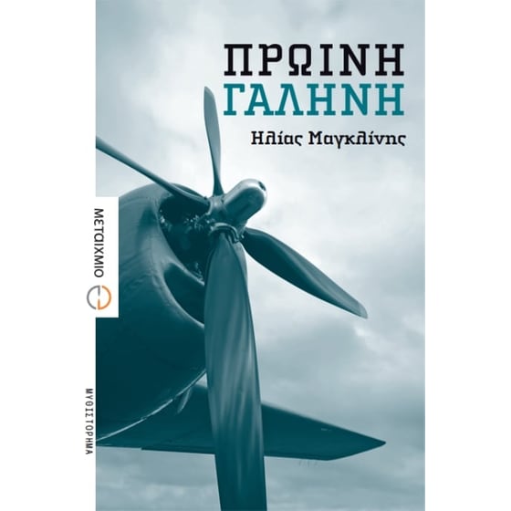 Πρωινή γαλήνη image 0