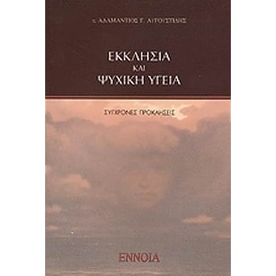 Εκκλησία και ψυχική υγεία image 0