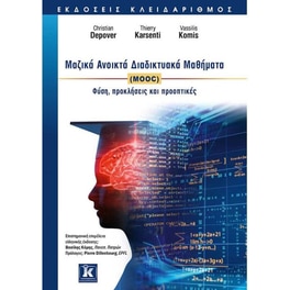 Μαζικά Ανοικτά Διαδικτυακά Μαθήματα (MOOC)