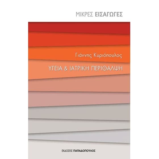 Υγεία και ιατρική περίθαλψη image 0