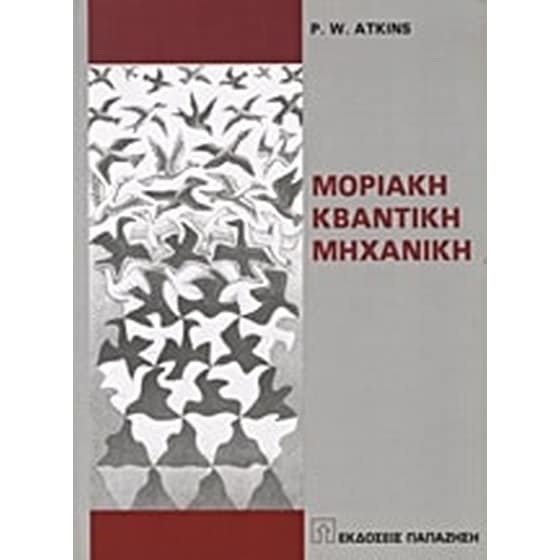 Μοριακή κβαντική μηχανική image 0