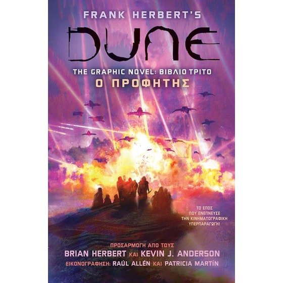 Dune The Graphic Novel: Ο Προφήτης (Τρίτο Βιβλίο) image 0