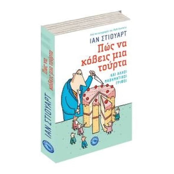 Πως να κόβεις μια τούρτα image 2