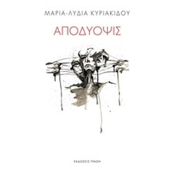 Αποδύοψις image 0
