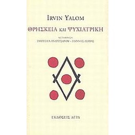 Θρησκεία και ψυχιατρική