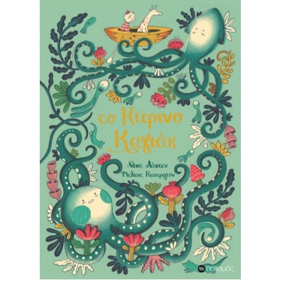 Το κίτρινο καγιάκ image 0