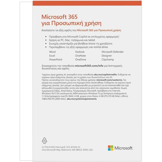 Microsoft Office 365 Personal 2025 GR - 1 Χρήστης image 2