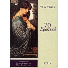 70 ερωτικά