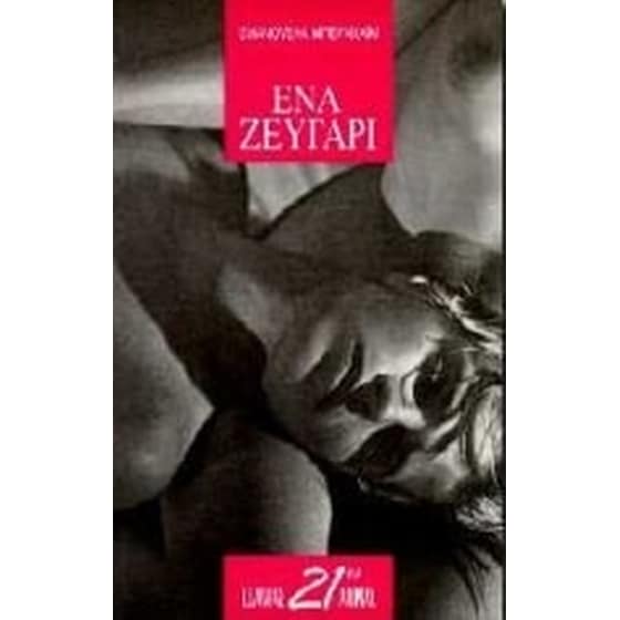 Ένα ζευγάρι image 0