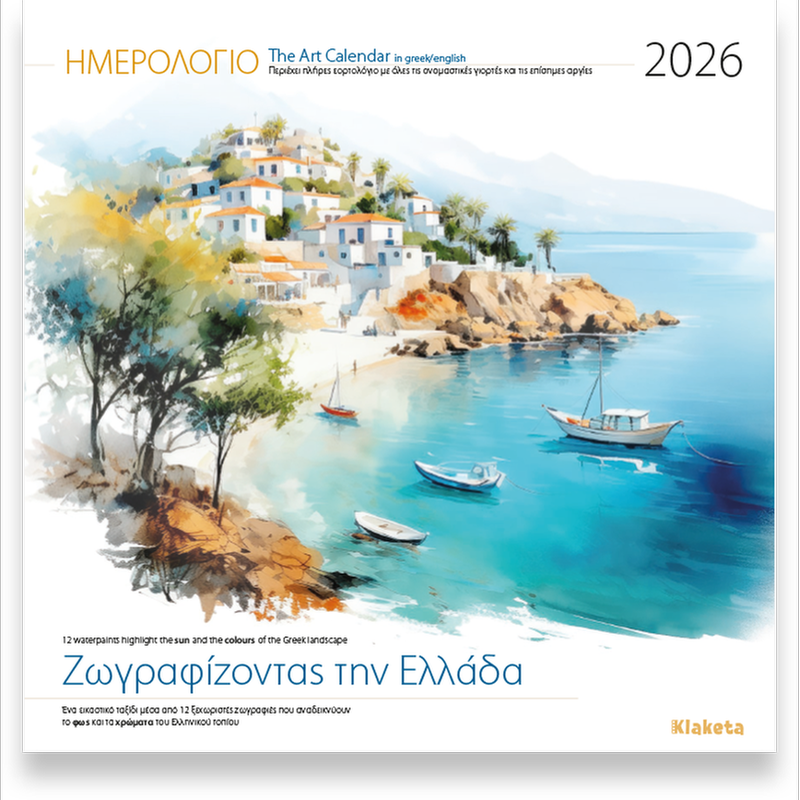 Ημερολόγιο Τοίχου Klaketa 2026 Ζωγραφίζοντας Ελλάδα 30x30cm