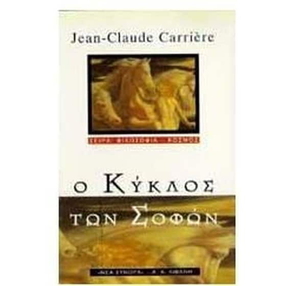 Ο κύκλος των σοφών image 0