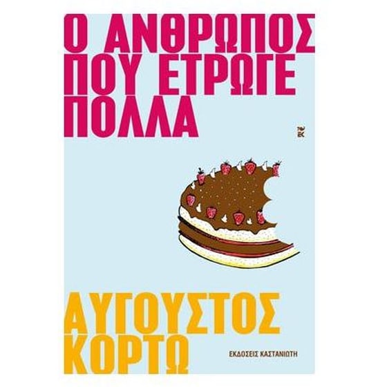 Ο άνθρωπος που έτρωγε πολλά image 0