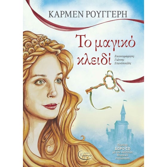 Το μαγικό κλειδί (+ CD) image 0