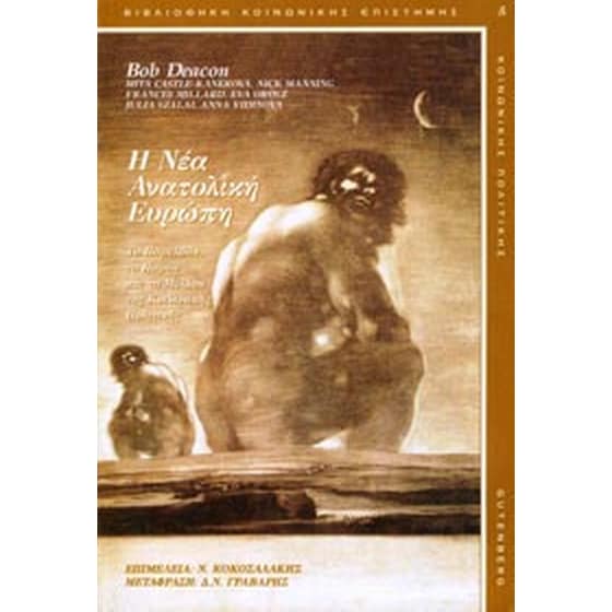 Η νέα ανατολική Ευρώπη image 0