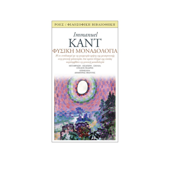 Φυσική μοναδολογία image 0