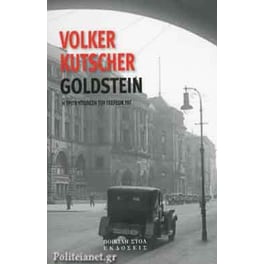 Υπόθεση Goldstein