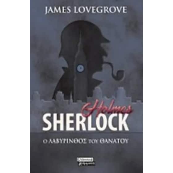 Sherlock Holmes- Ο λαβύρινθος του θανάτου image 0