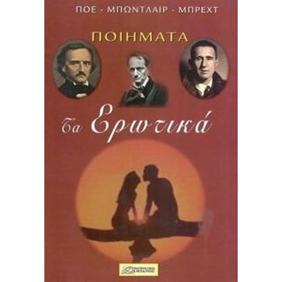 Ποιήματα τα ερωτικά image 0