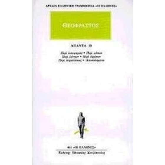 Άπαντα 10 image 0