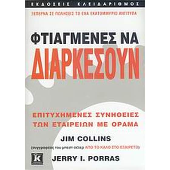 Φτιαγμένες να διαρκέσουν image 0