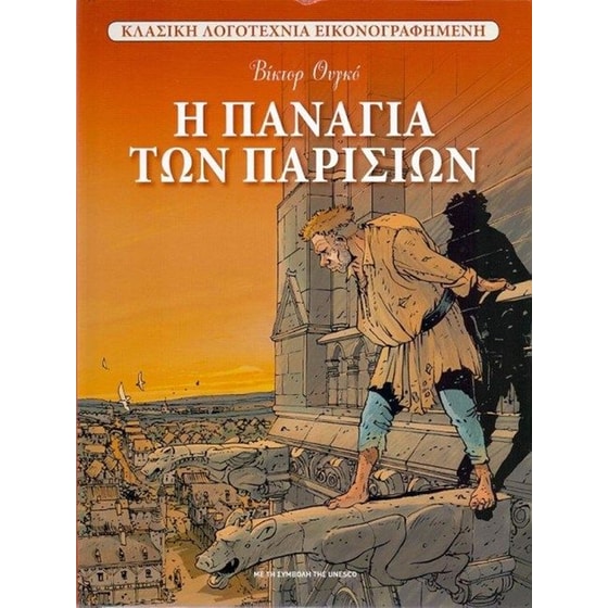Η Παναγία των Παρισίων image 0