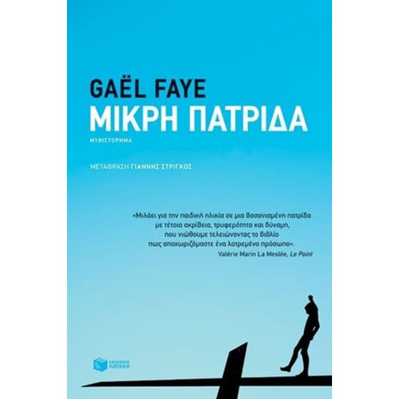 Μικρή πατρίδα image 0