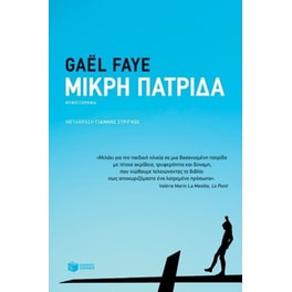 Μικρή πατρίδα