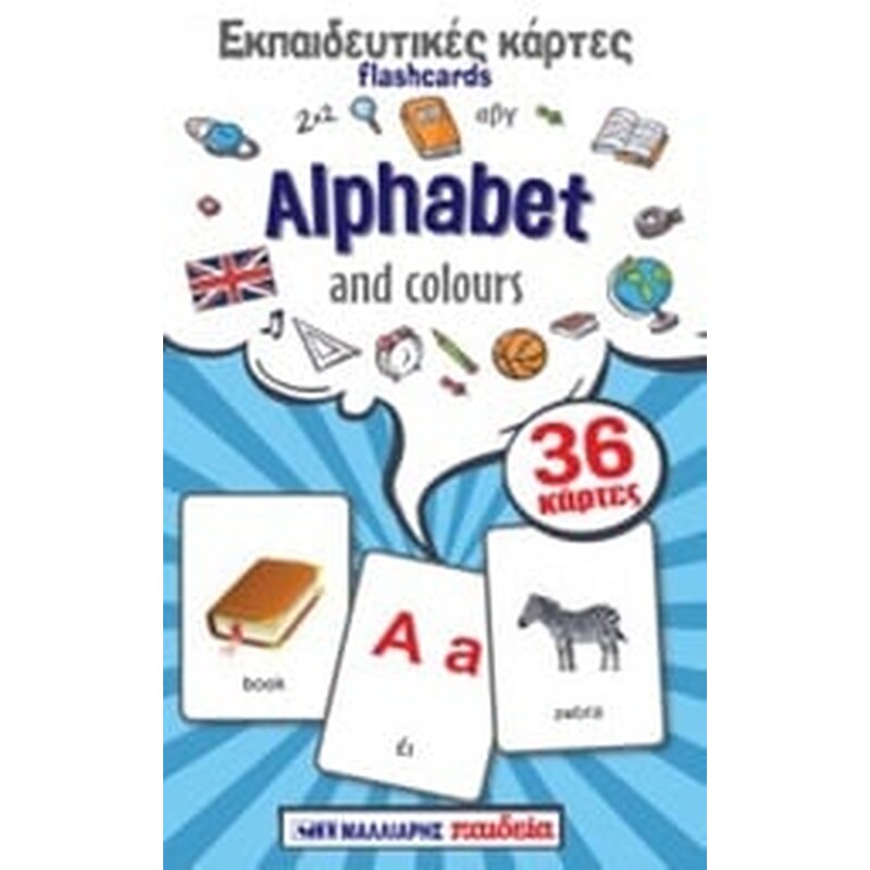 Εκπαιδευτικές κάρτες Flashcards- Alphabet and Colours